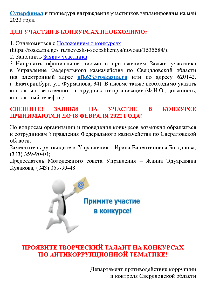 О Всероссийском антикоррупционном форуме финансово-экономических органов ::  Новости :: Управление социальной политики № 23 по Орджоникидзевскому району  города Екатеринбурга и по городам Верхняя Пышма и Среднеуральску