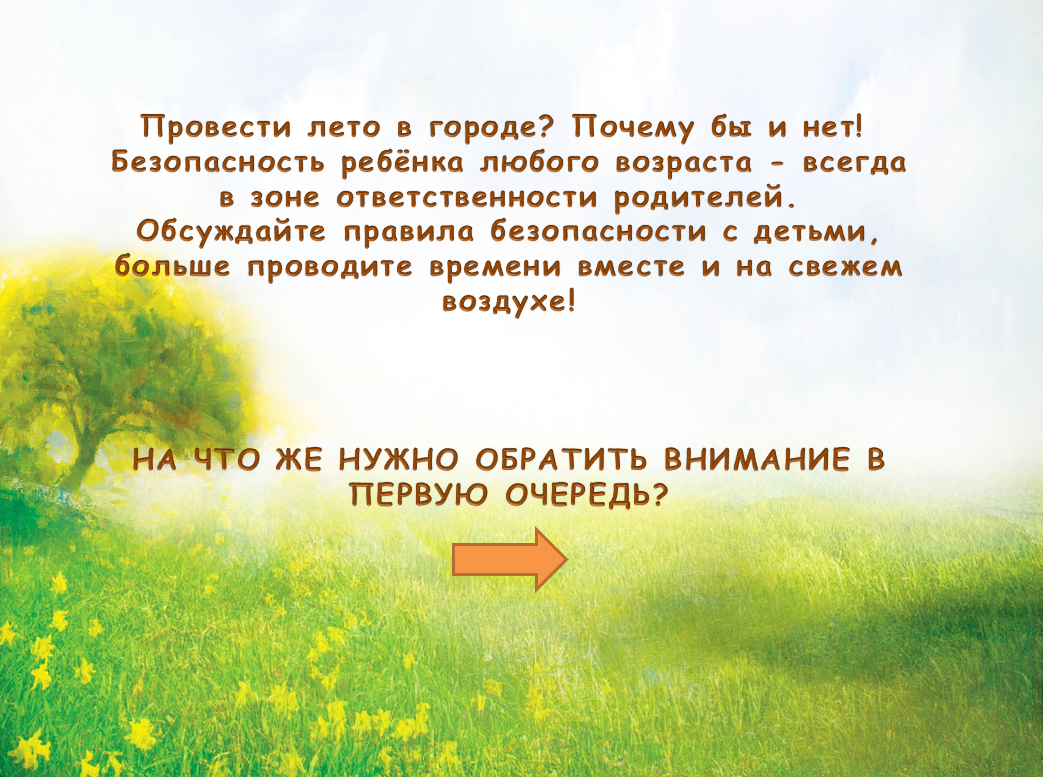 Правила безопасности для городского летнего отдыха :: Новости :: Управление  социальной политики № 23 по Орджоникидзевскому району города Екатеринбурга  и по городам Верхняя Пышма и Среднеуральску